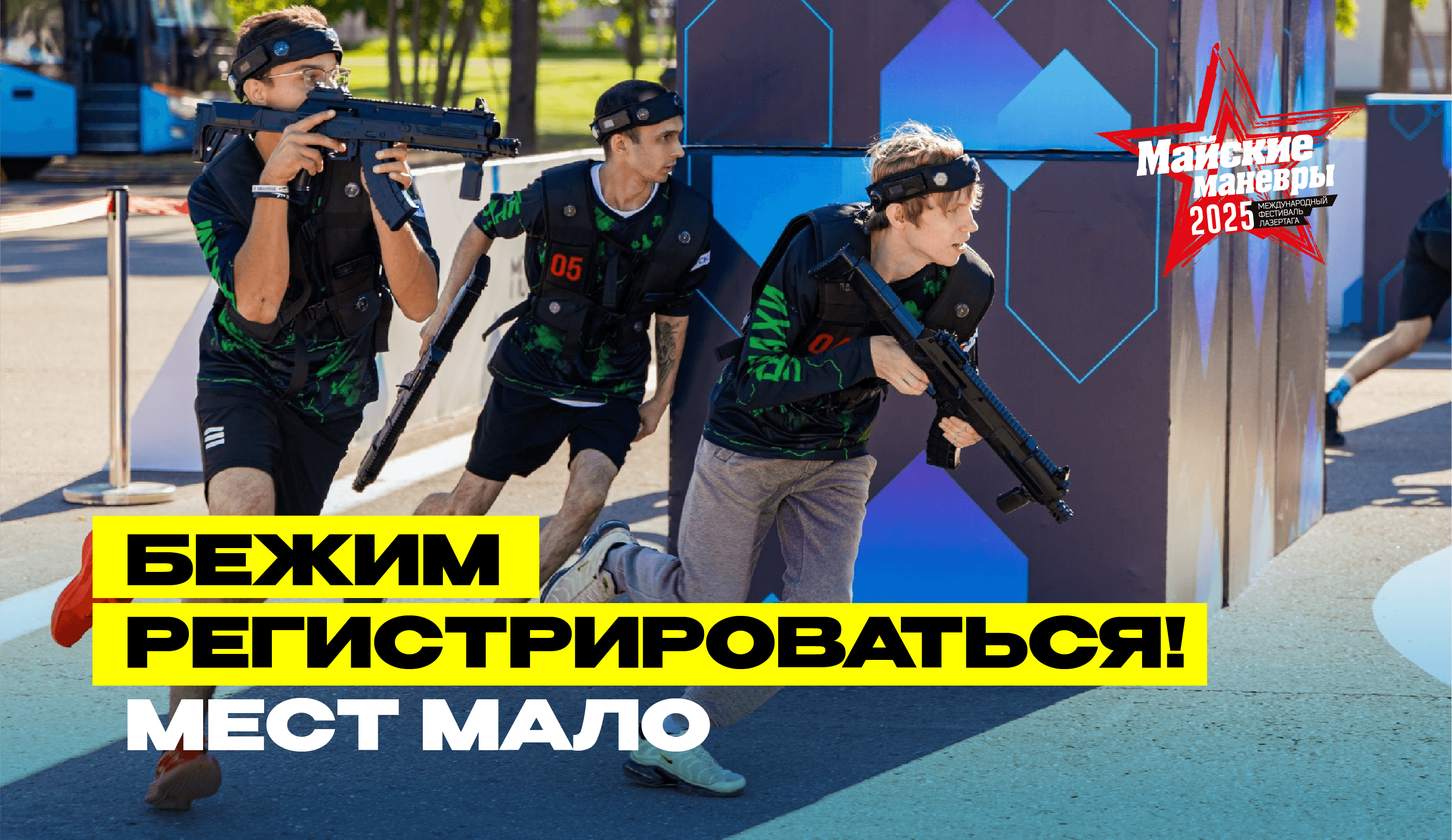 Мест на «Тактический турнир» всё меньше