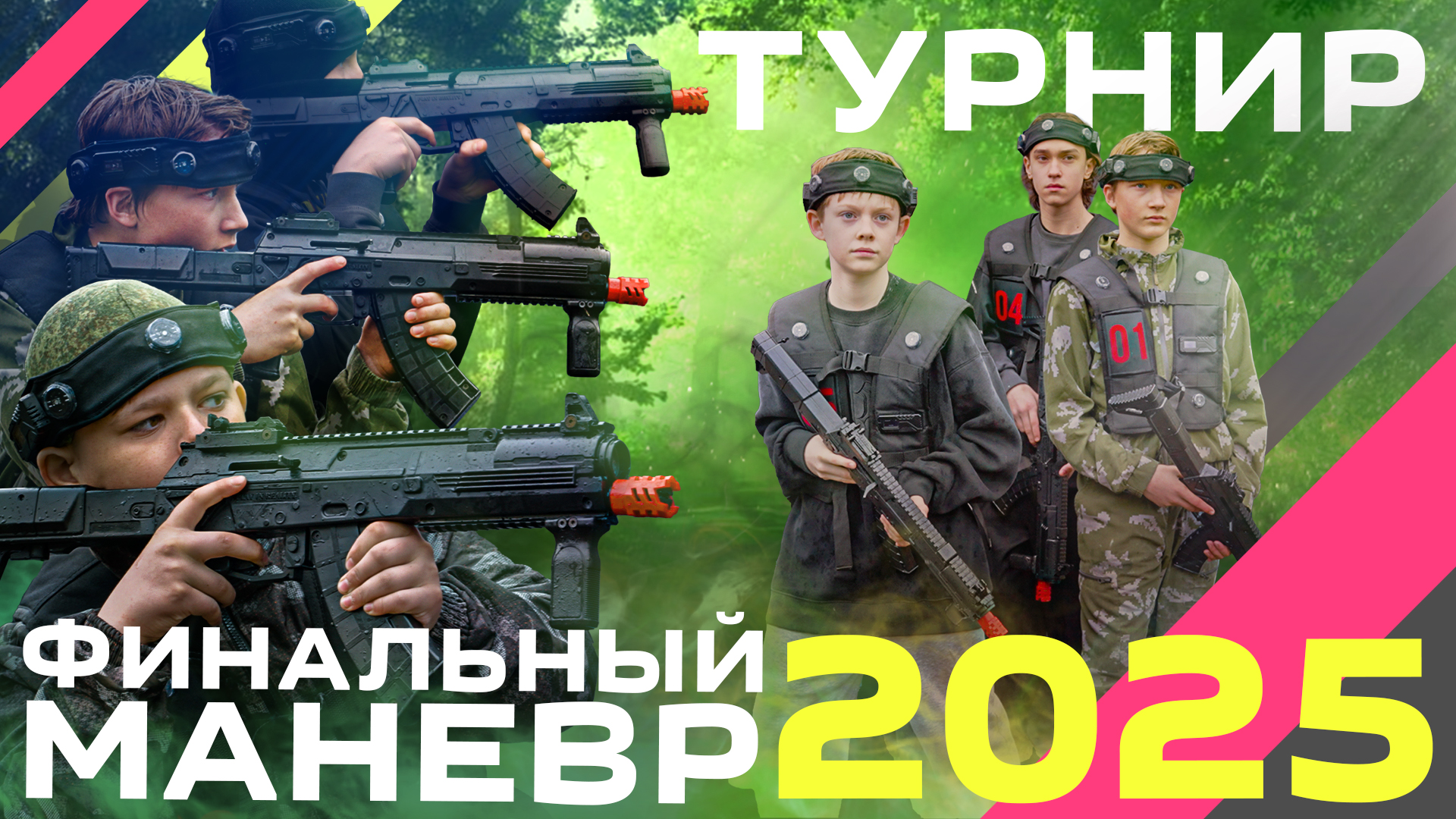 «Финальный манёвр» вопреки непогоде