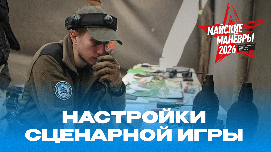 Настройки оборудования 2026