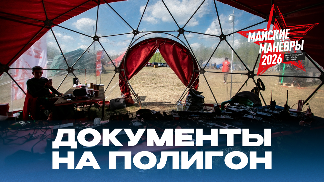 Какие документы взять на полигон?