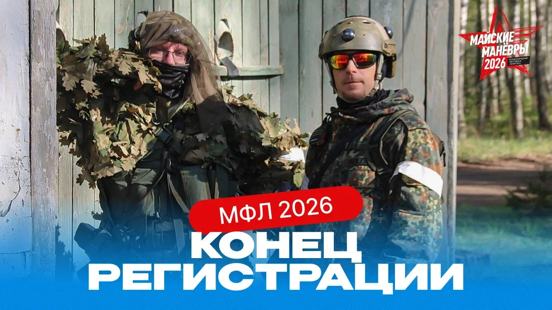 Конец регистрации