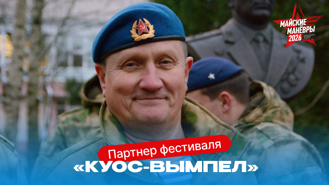 Отвага и мастерство