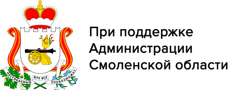 При поддержке администрации Смоленской области